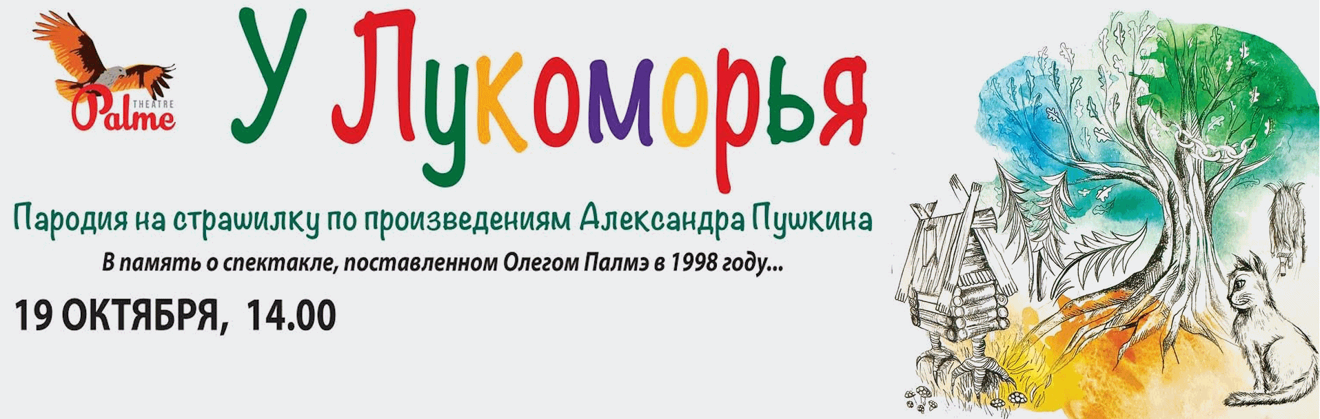 Lukomorye