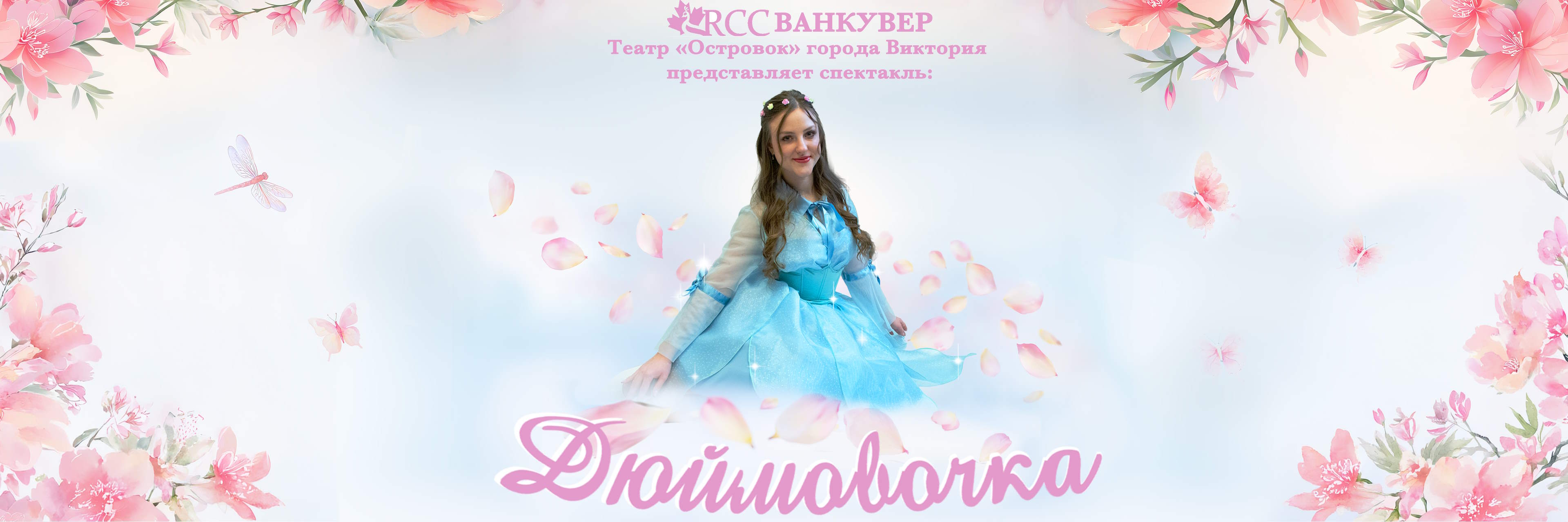 Ostrovok Theatre presents Thumbelina