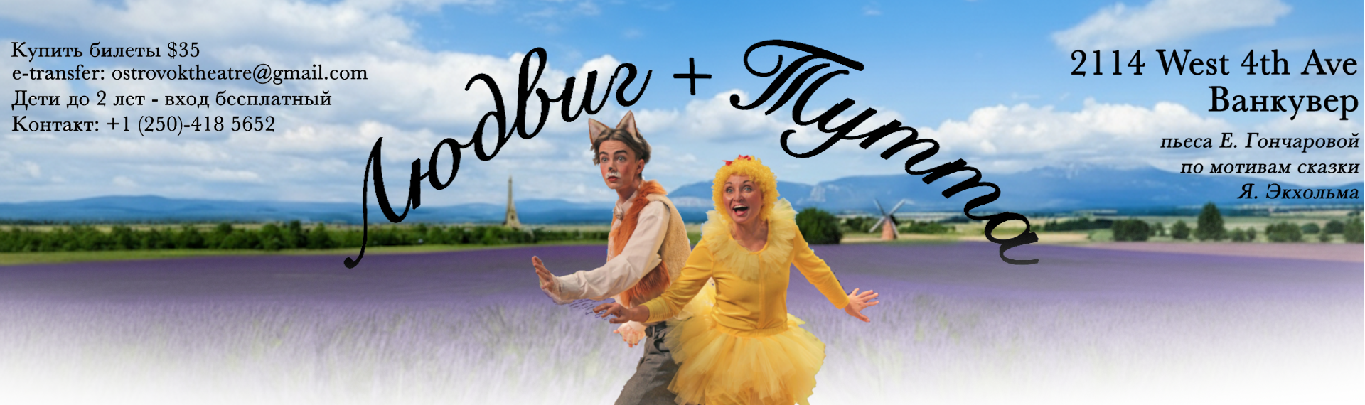 Ostrovok Theatre presents Ludwig and Tutta